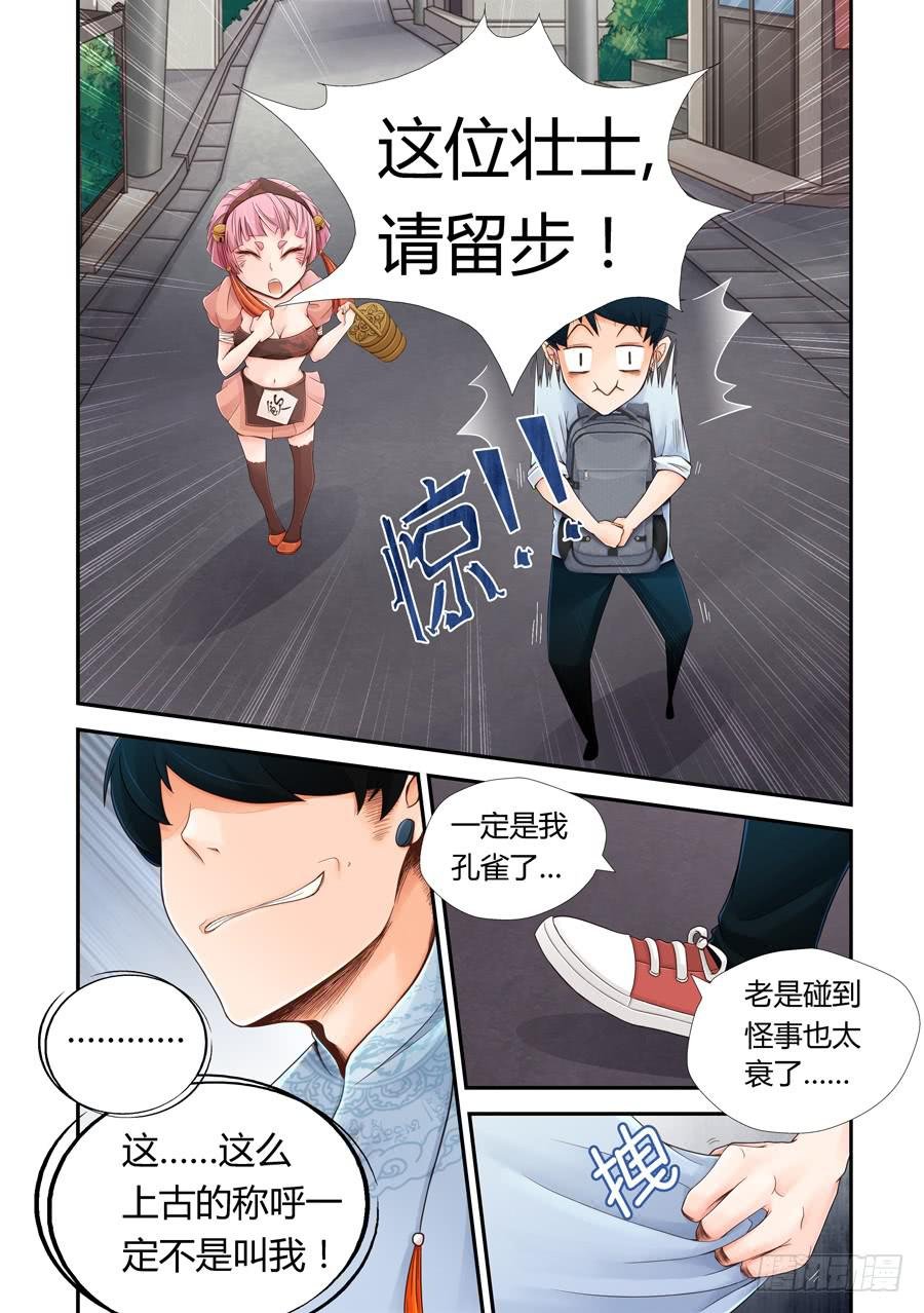 “体验师”