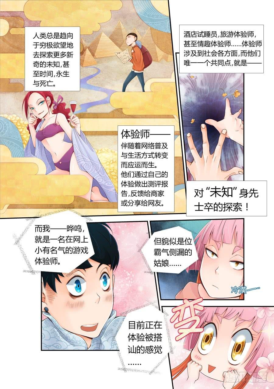 “体验师”