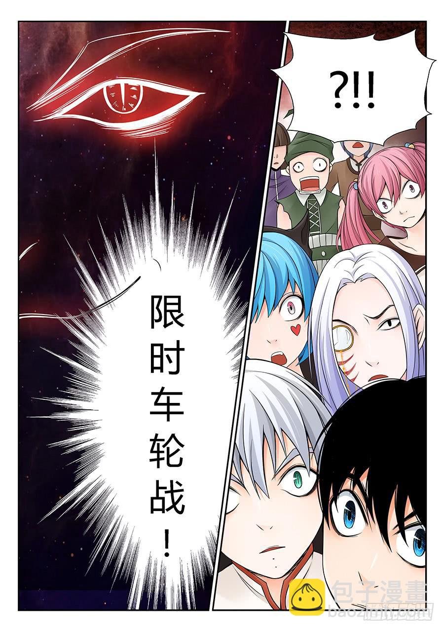限时车轮战