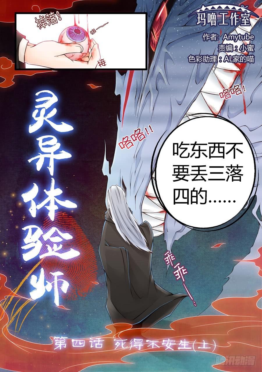 死得不安生