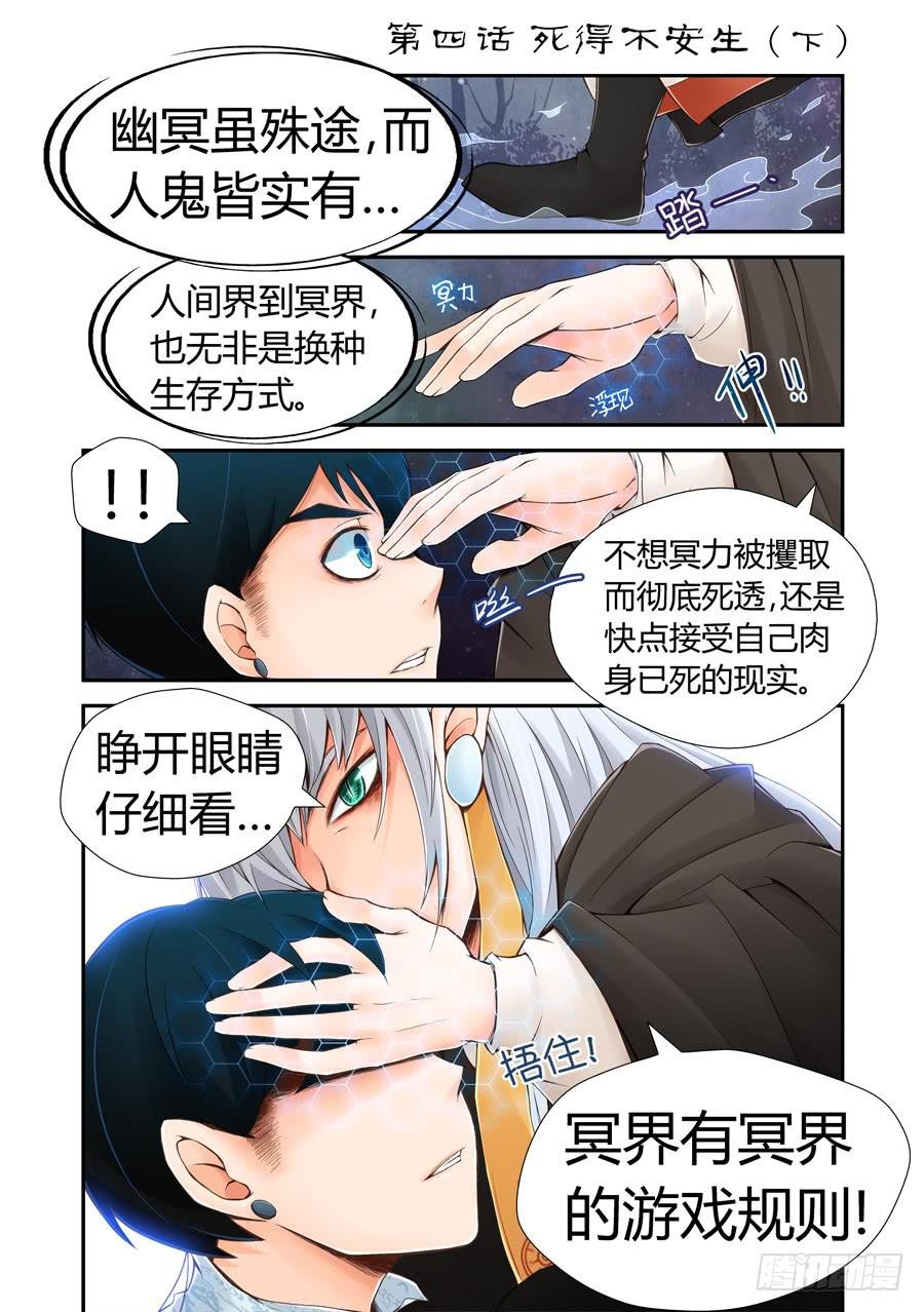 死得不安生