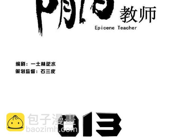 第13话 爷们儿就要站着尿