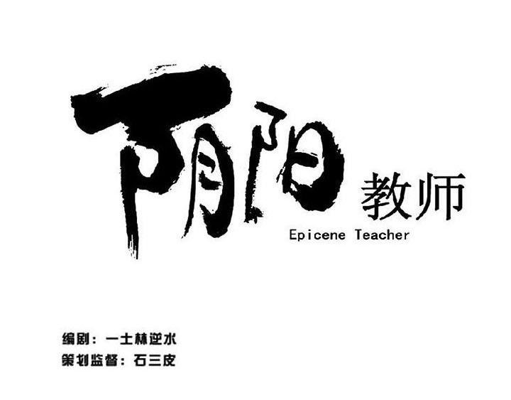 第10话 谁当卧底？爱谁谁！
