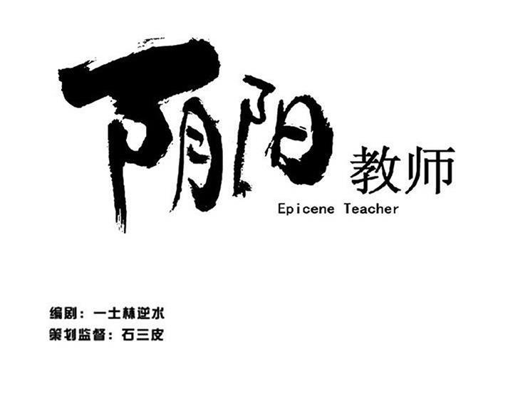 第8话 翻滚吧，秃头张！