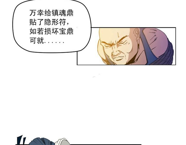 第7话 镇魂鼎