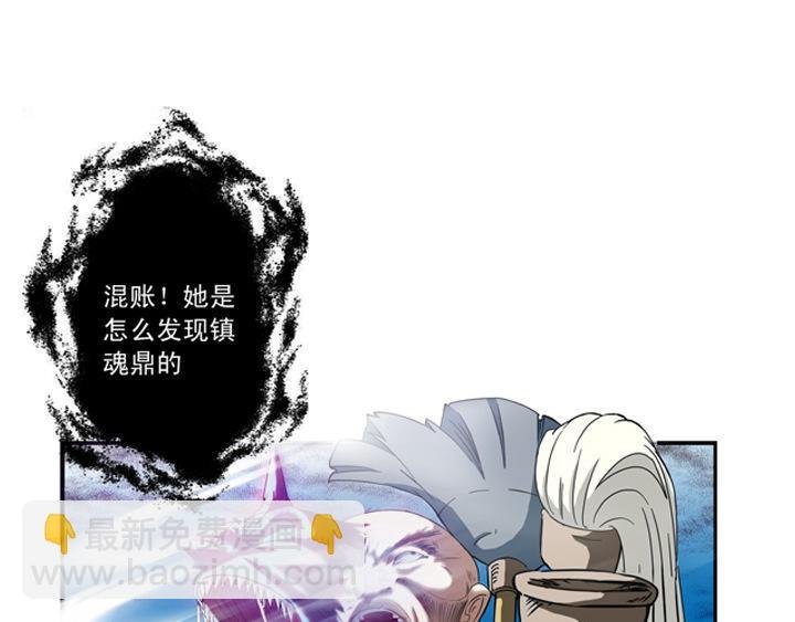 第7话 镇魂鼎