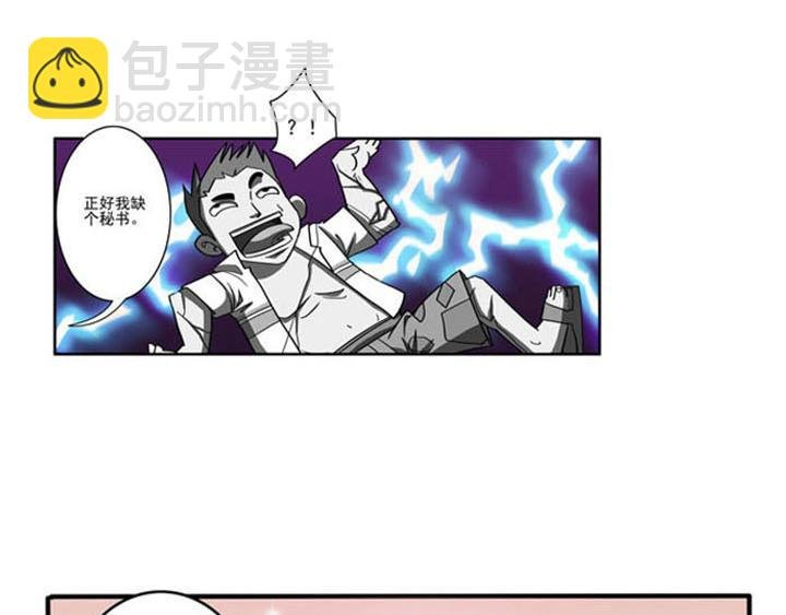 第4话 当我秘书可好？