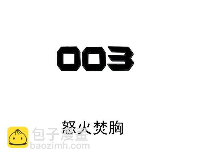 第3话 怒火焚胸