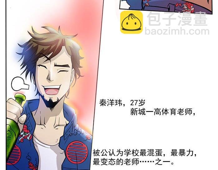 第1话 流氓教师登场