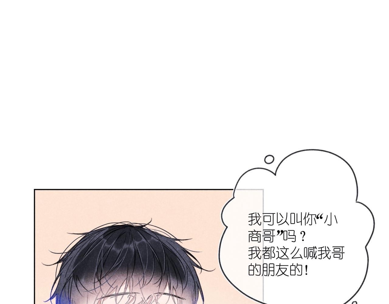 第19话 不要说出来