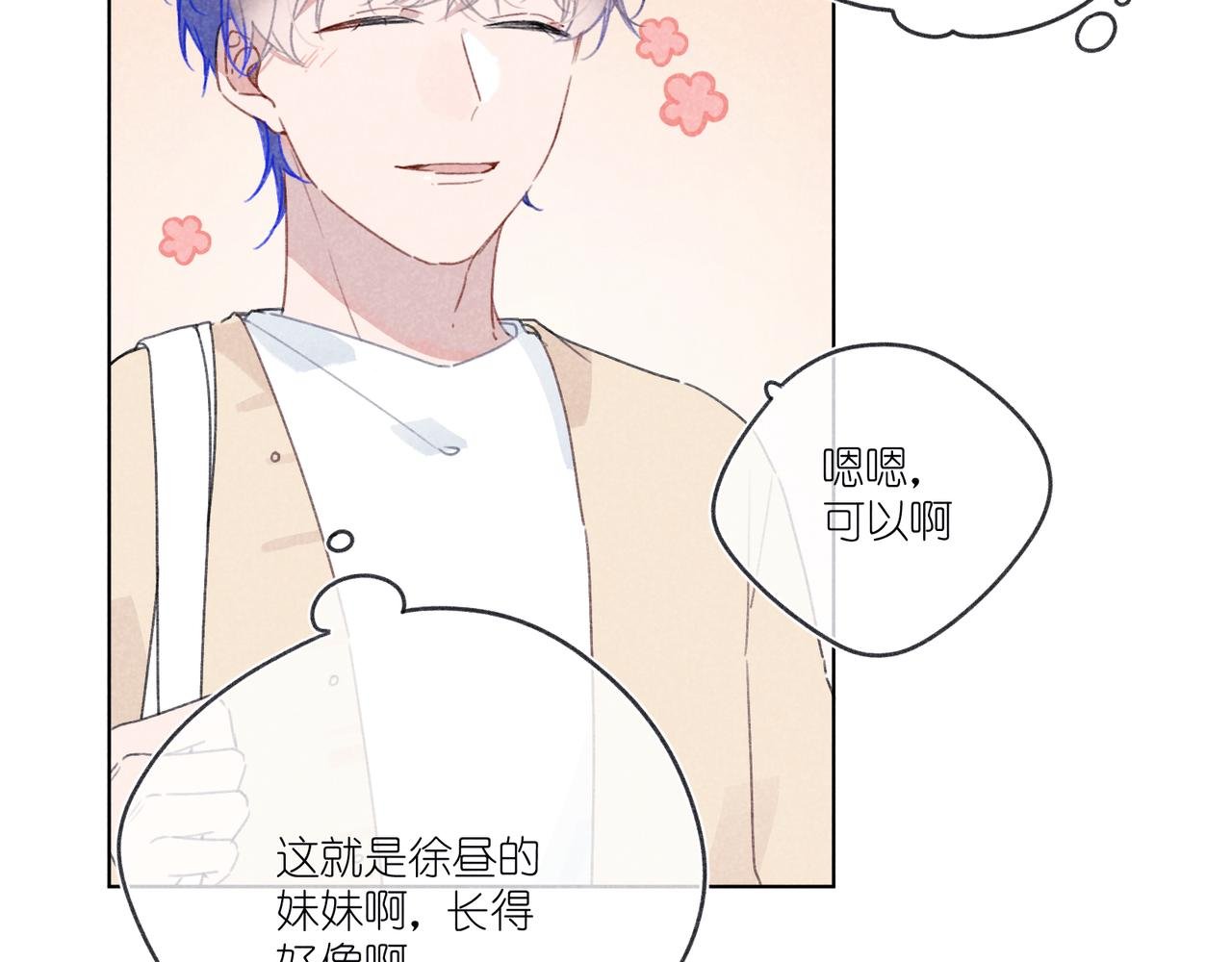 第19话 不要说出来