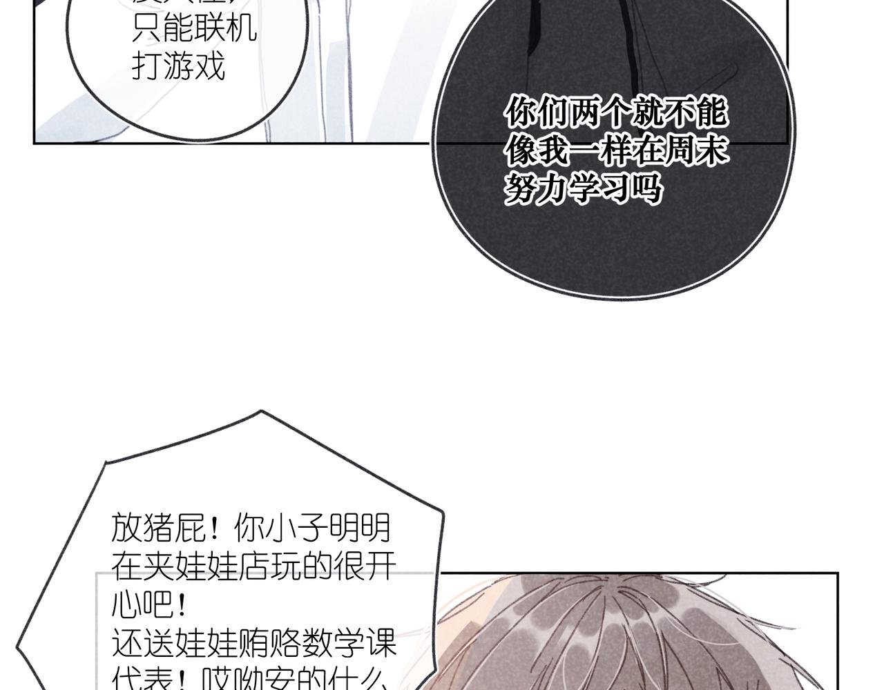 第21话 不爽