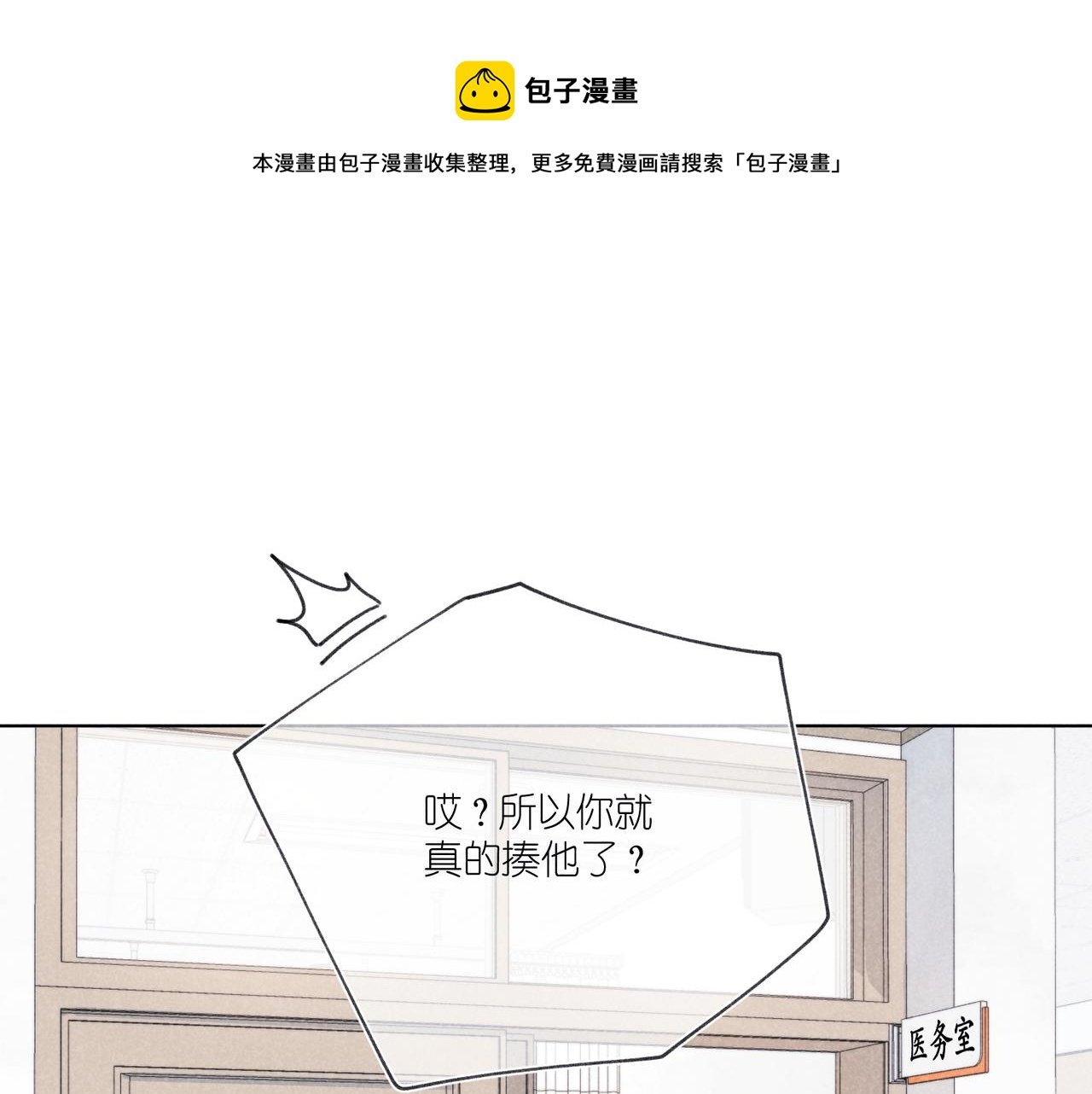 第25话 在医务室