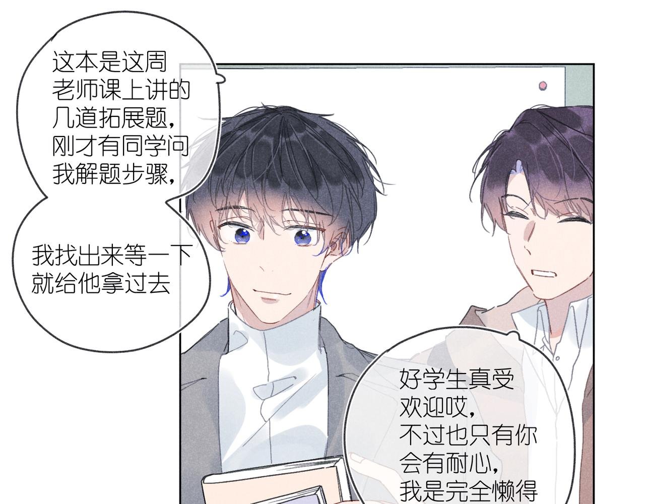 第31话 我怎么了？
