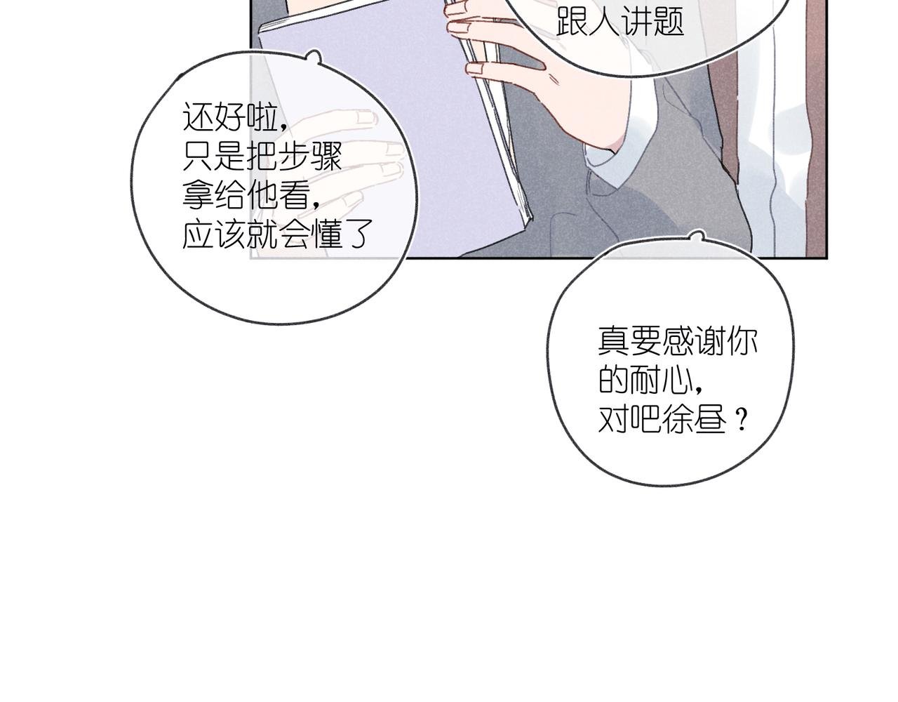 第31话 我怎么了？