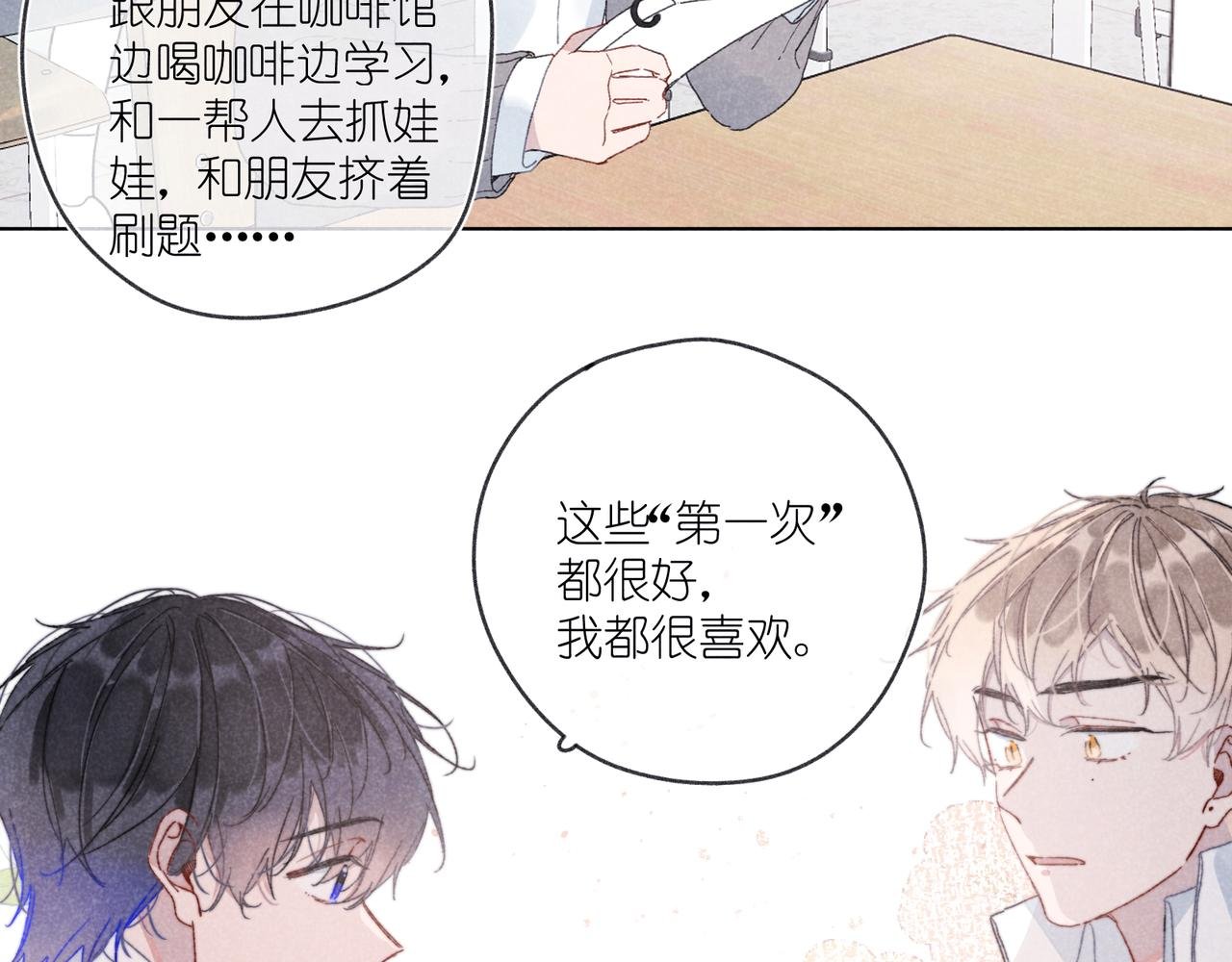 第33话 不同以往的感受