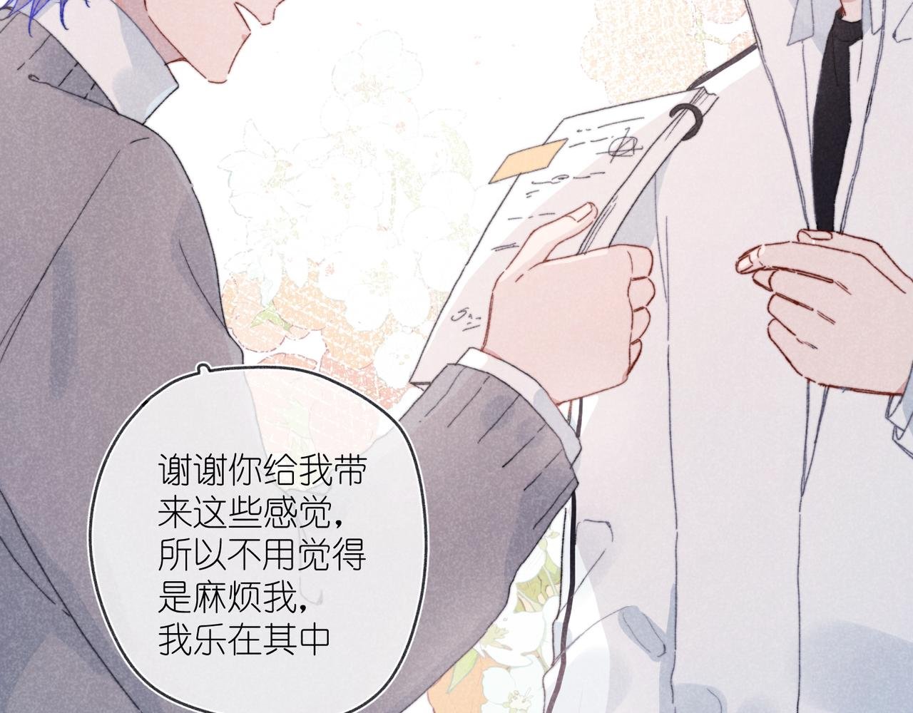 第33话 不同以往的感受