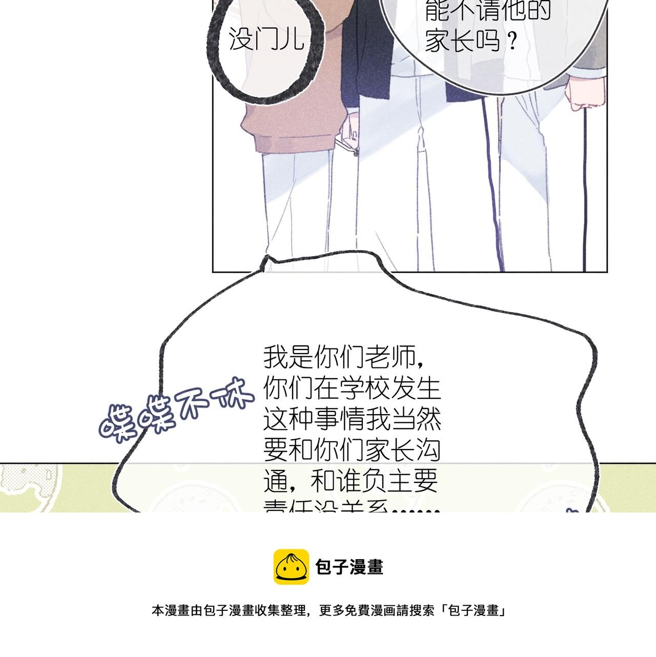 第36话 请家长