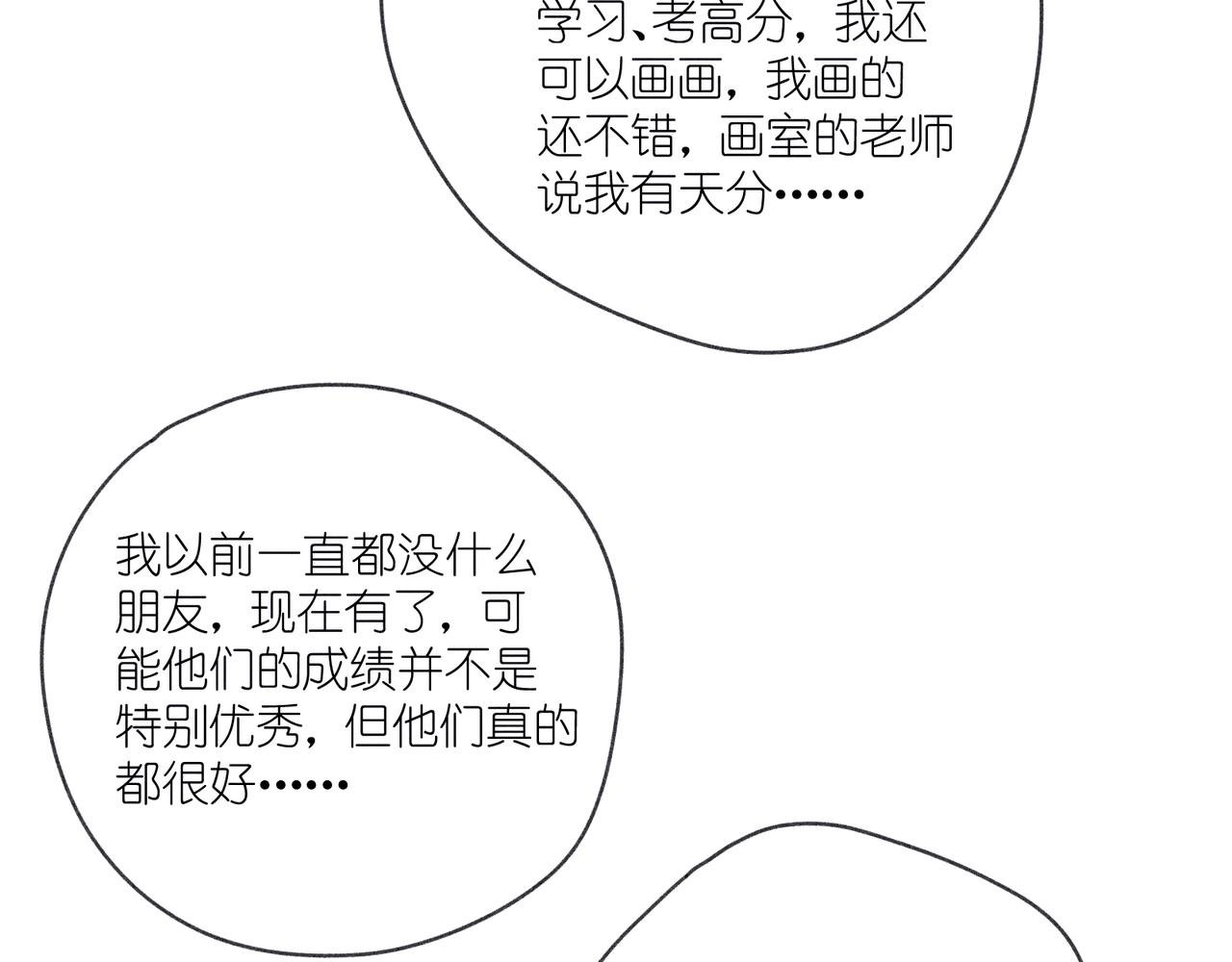 第38话 跑着见面