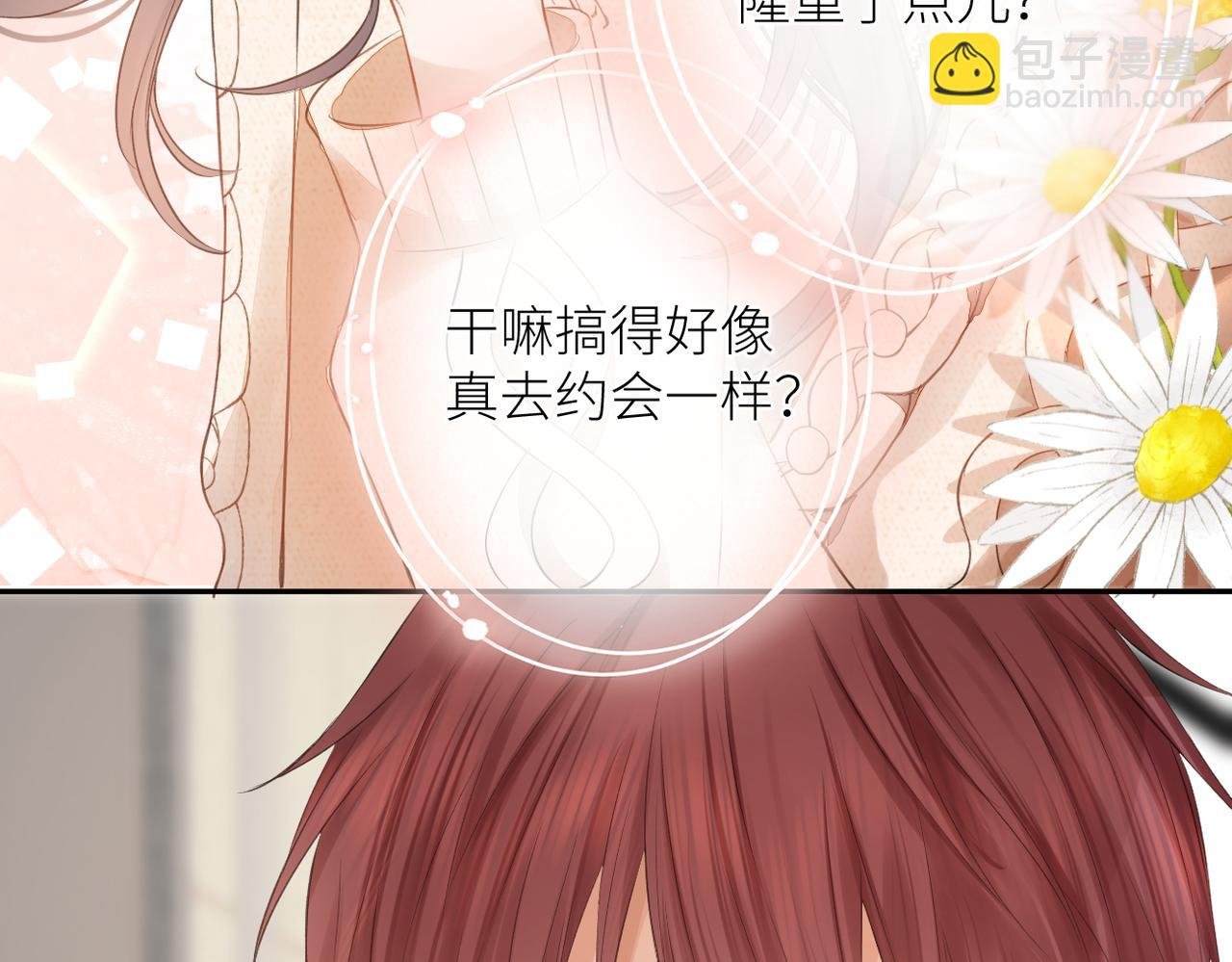 第十五话 约会