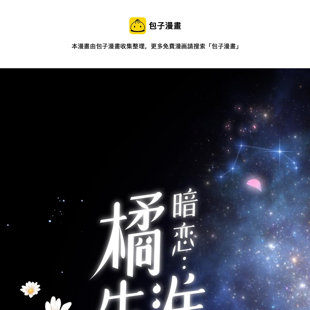 第十七话 他的心思