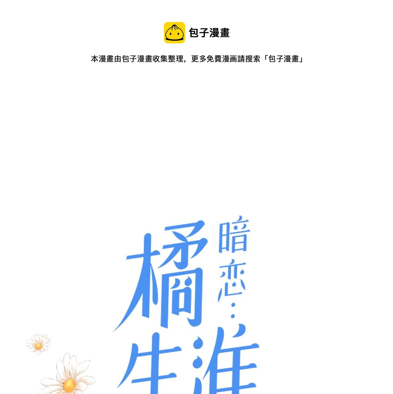第二十五话 若无其事
