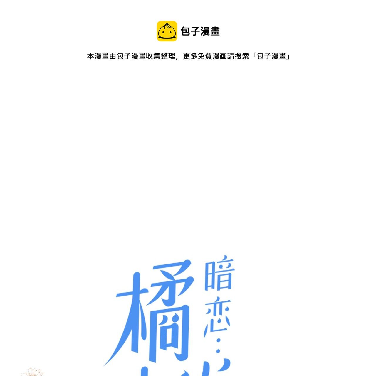 第二十七话 危险人物?!