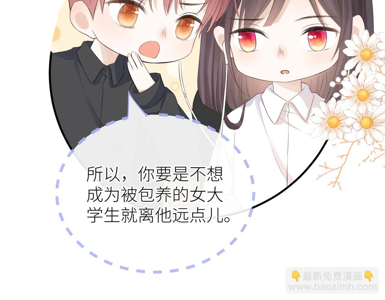 第二十八话 道歉?!