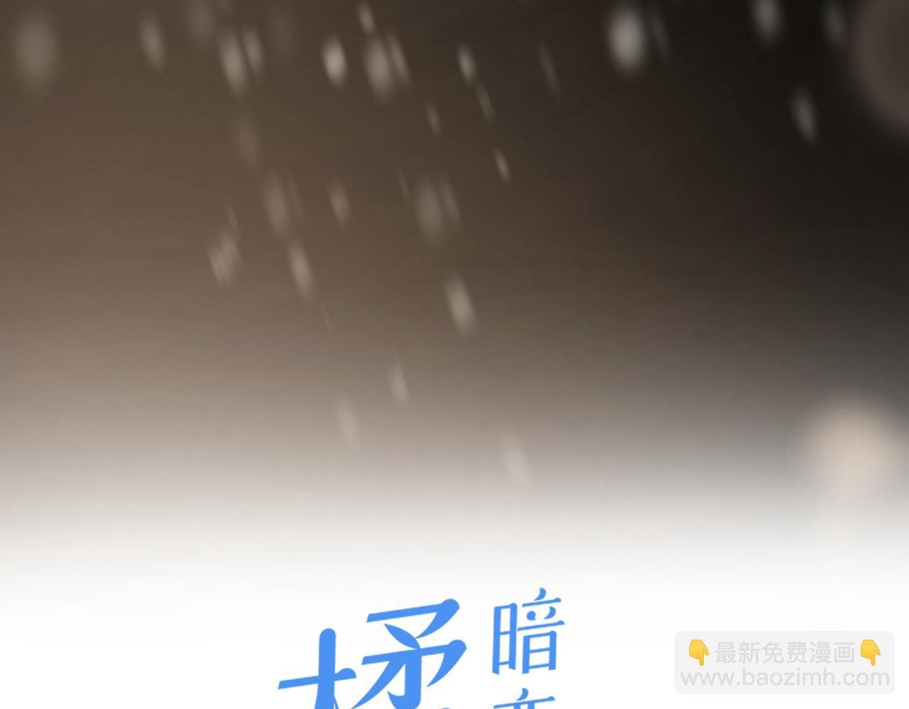 第二十九话 你在意的