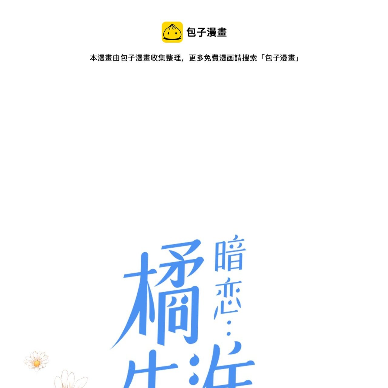 第三十话 偶遇