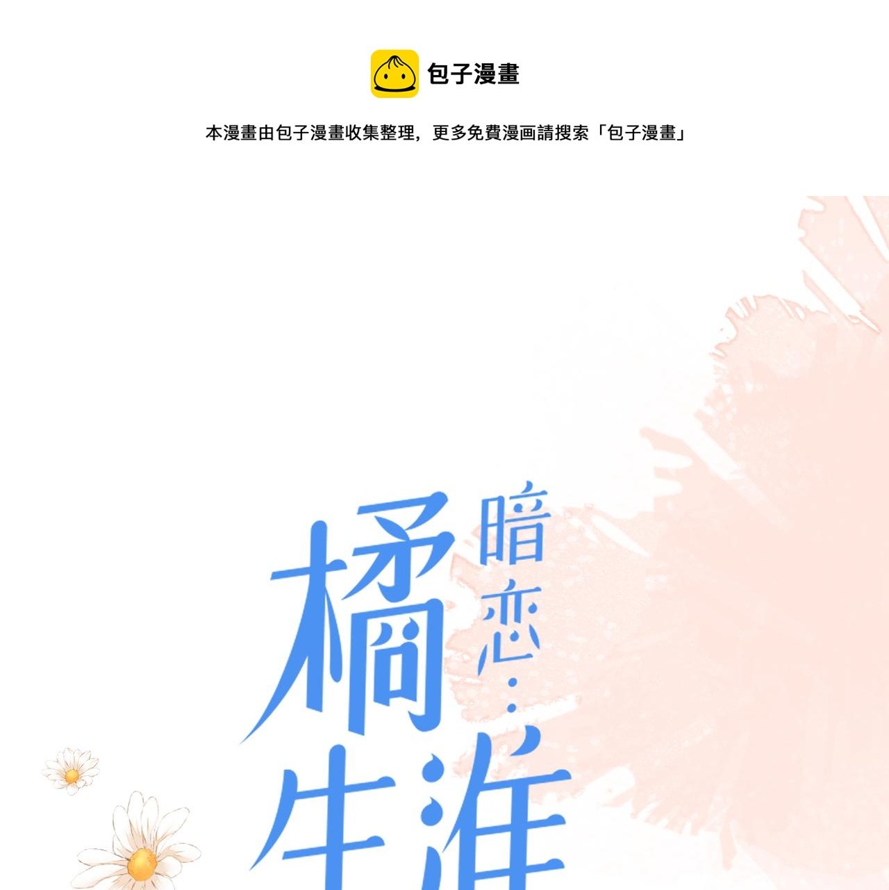第三十一话 再见！