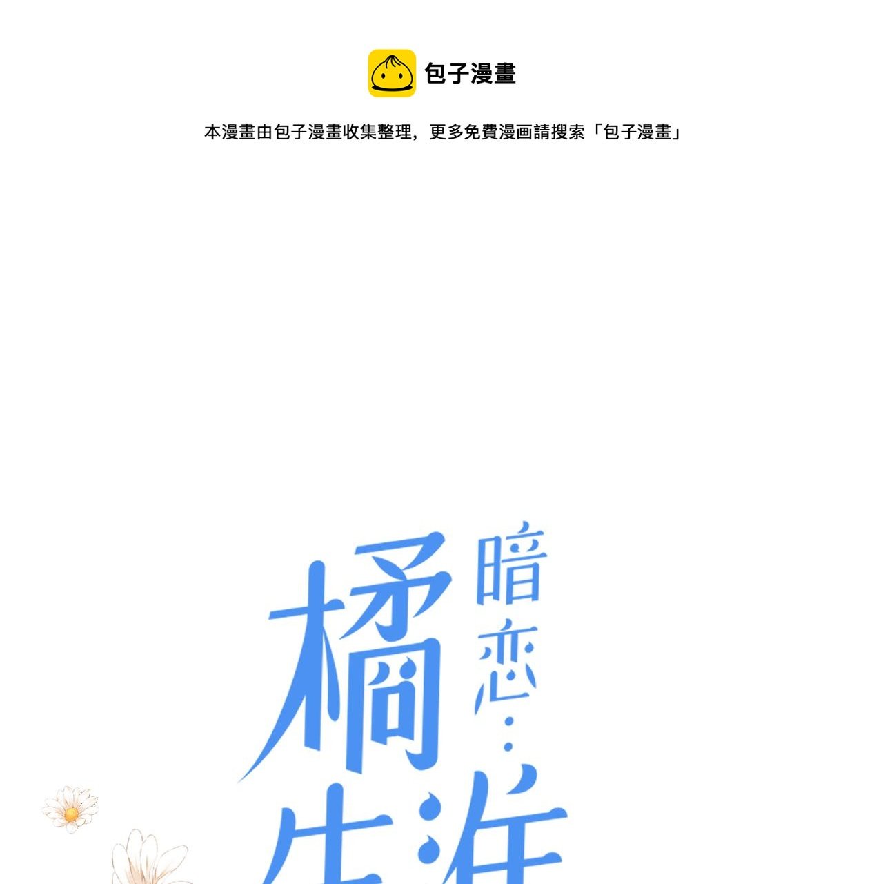 第37话 有我在