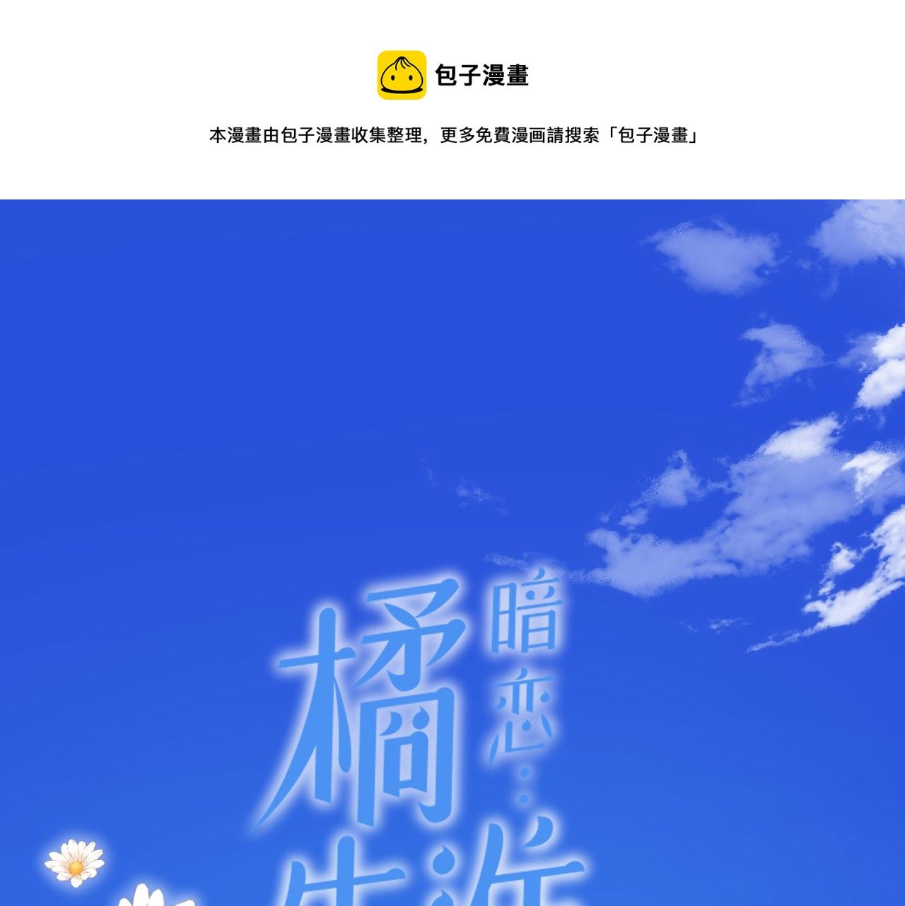 第38话 喜欢你