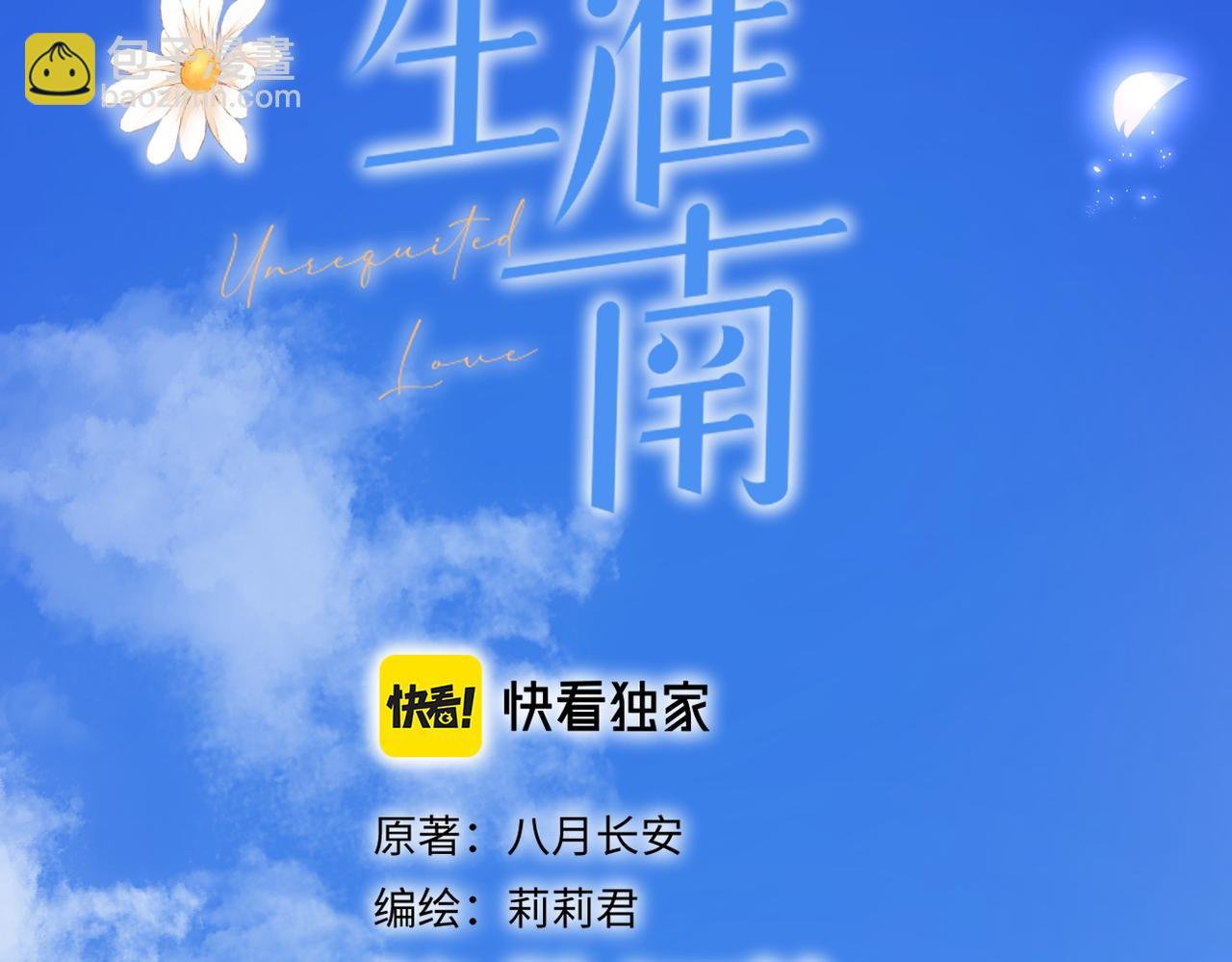 第38话 喜欢你