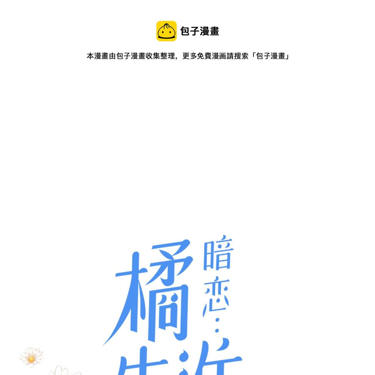 第39话 往事