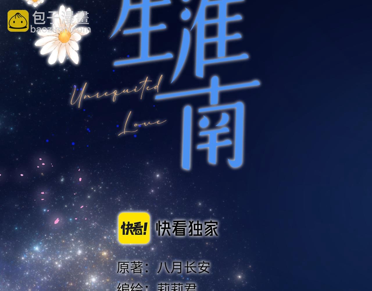 完结篇 橘生淮南