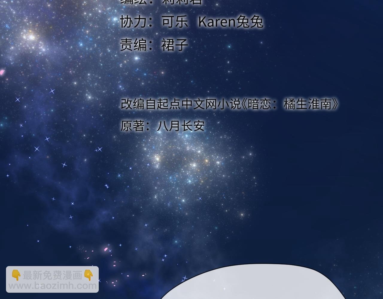 完结篇 橘生淮南