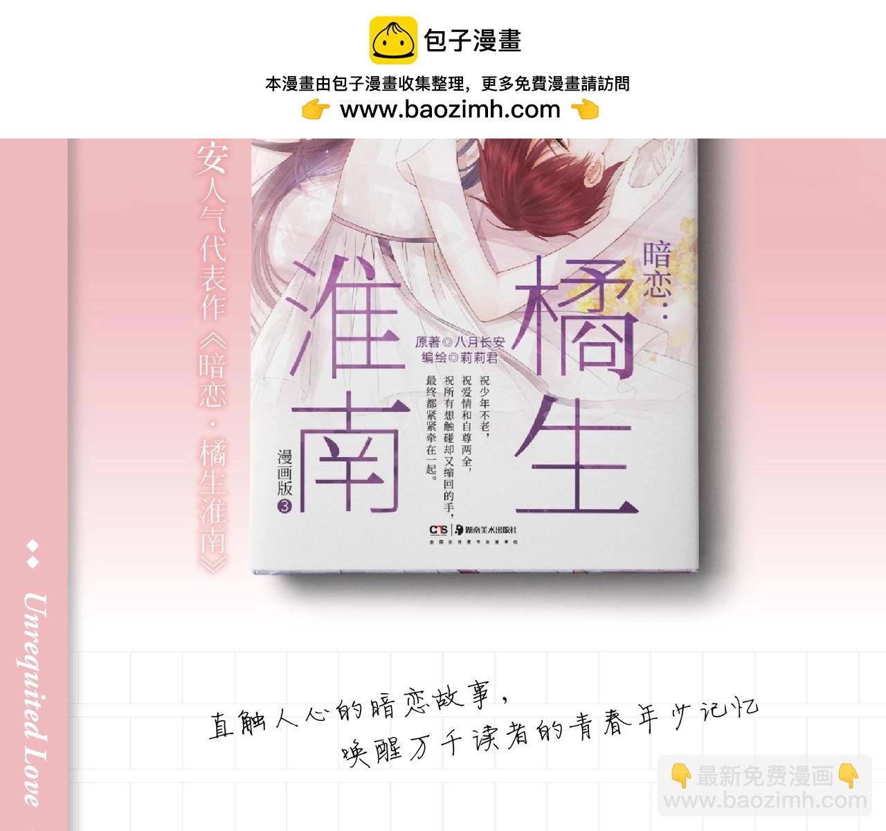 单行本完结篇来啦！