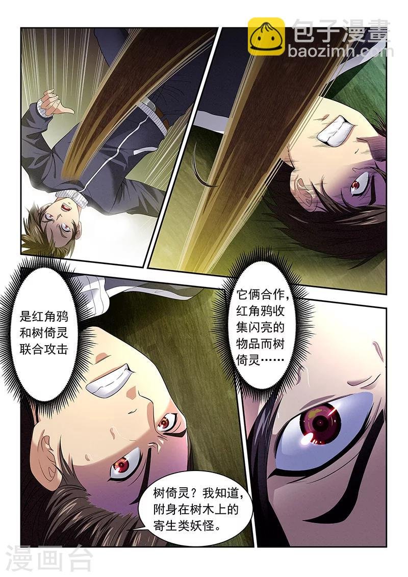 第15话 组队邀请
