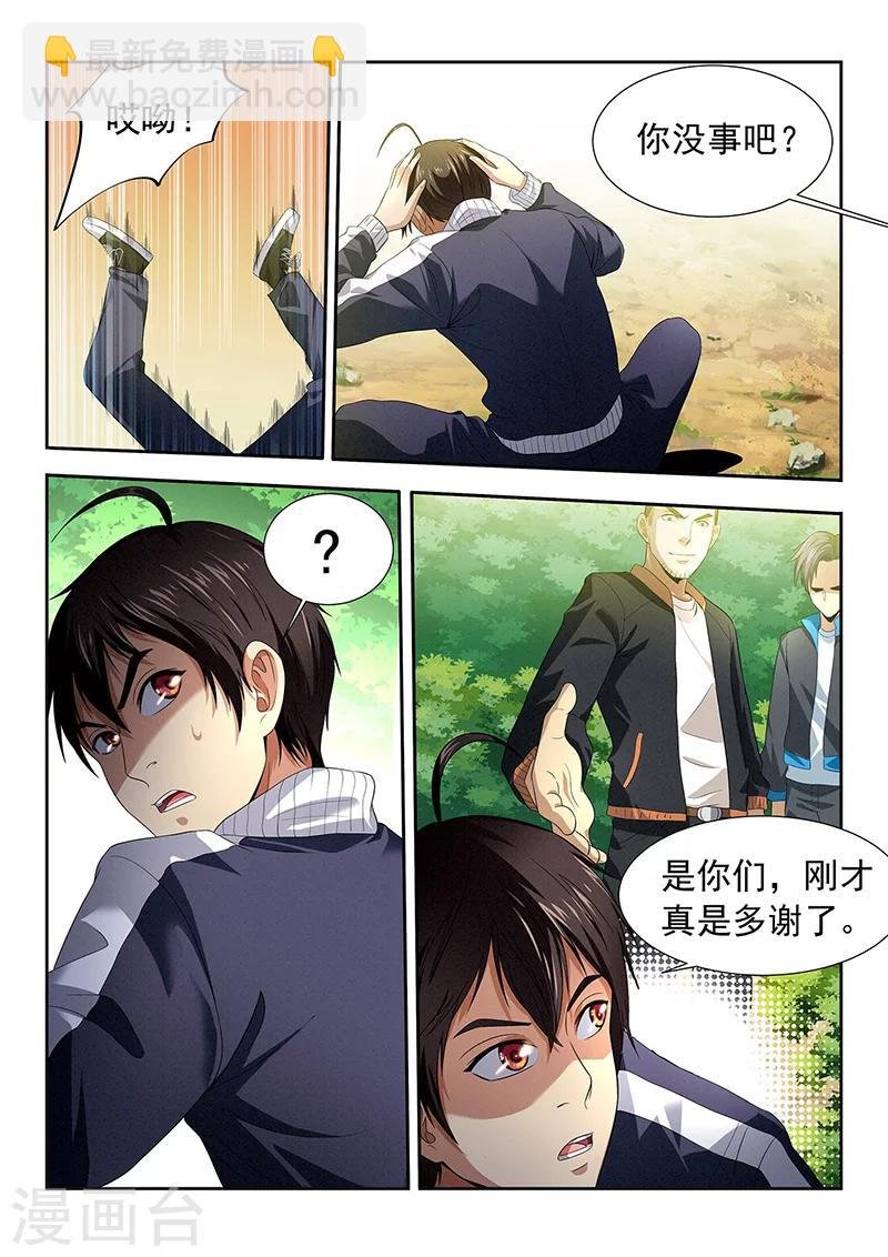 第15话 组队邀请