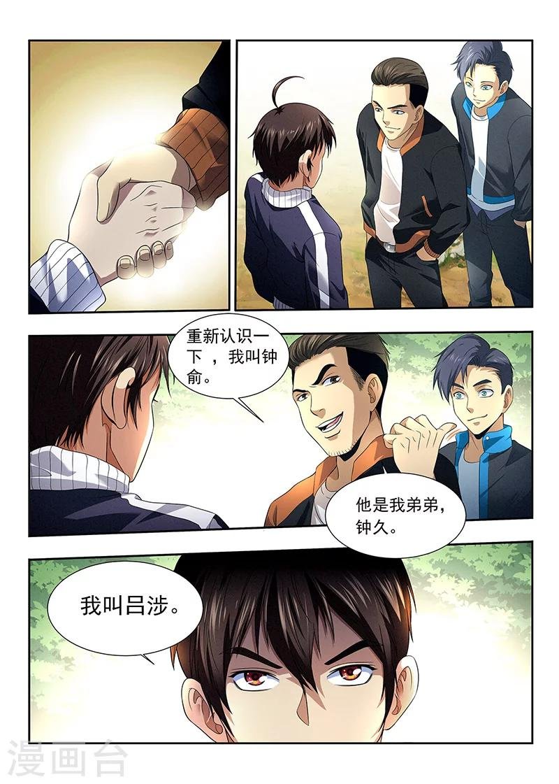 第15话 组队邀请