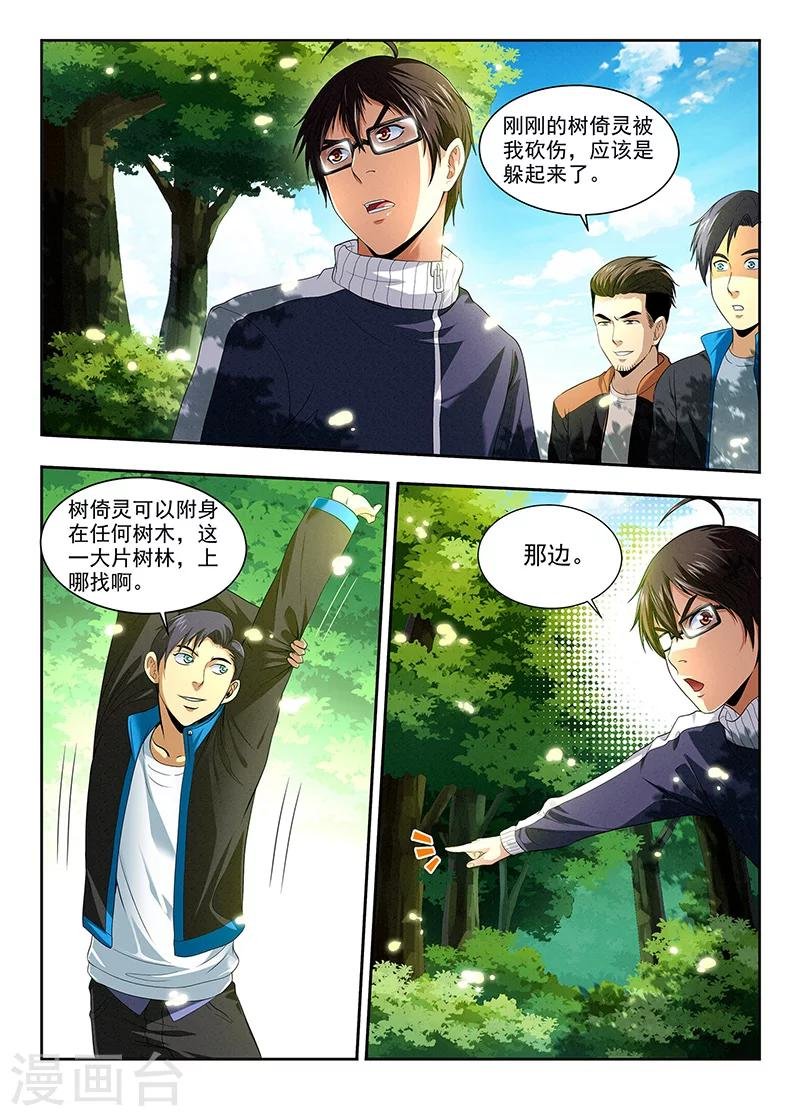 第15话 组队邀请