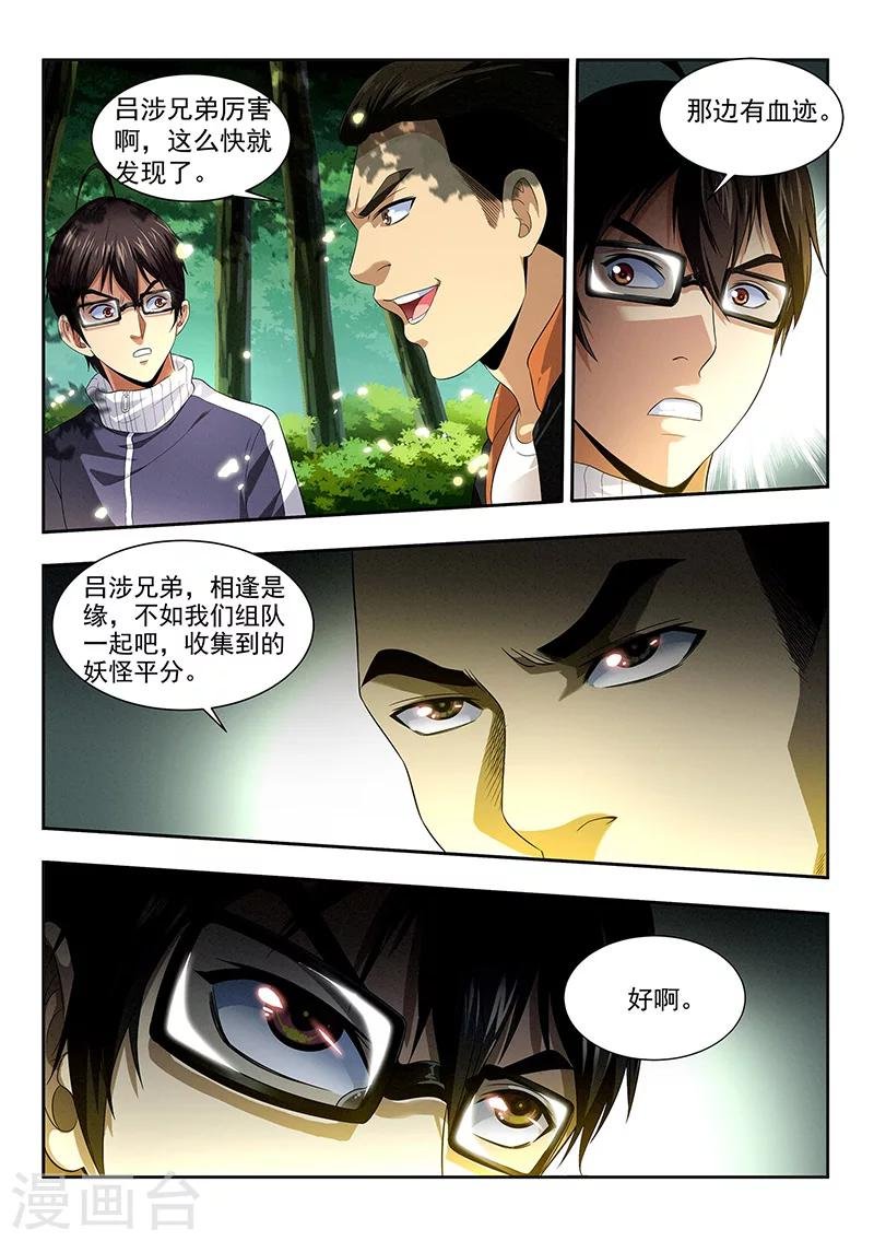 第15话 组队邀请