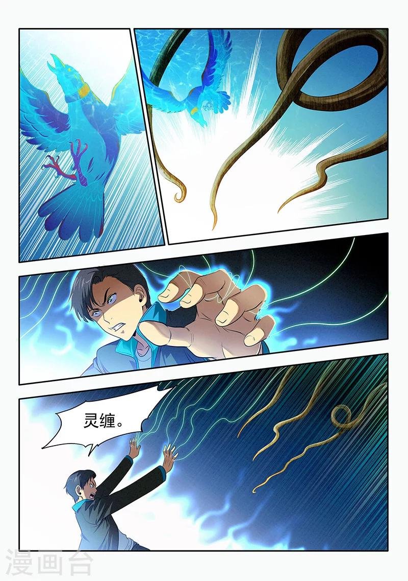 第16话 捕捉猎物