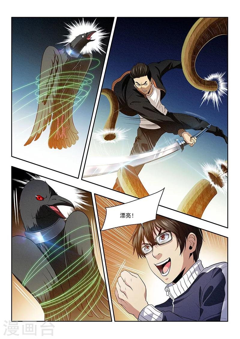 第16话 捕捉猎物