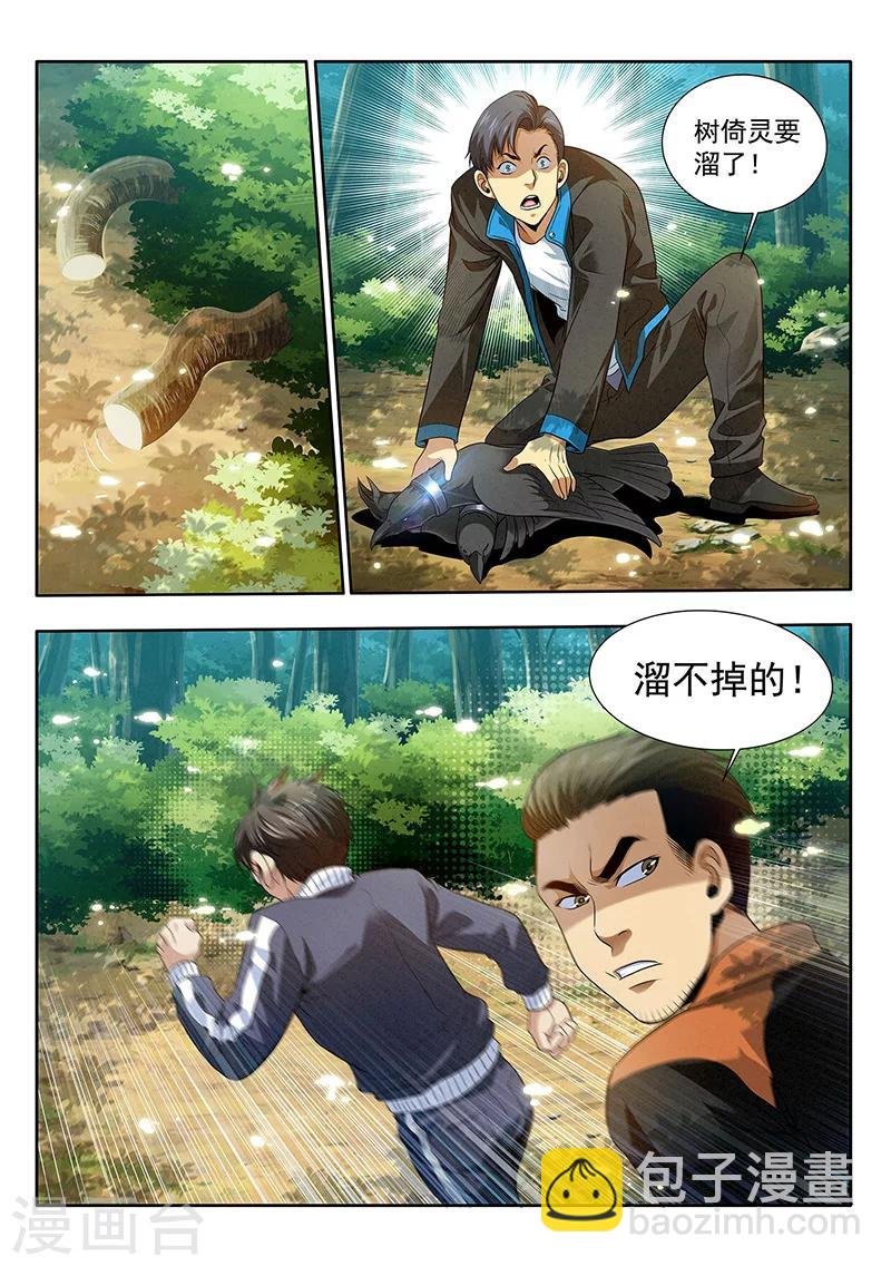 第16话 捕捉猎物