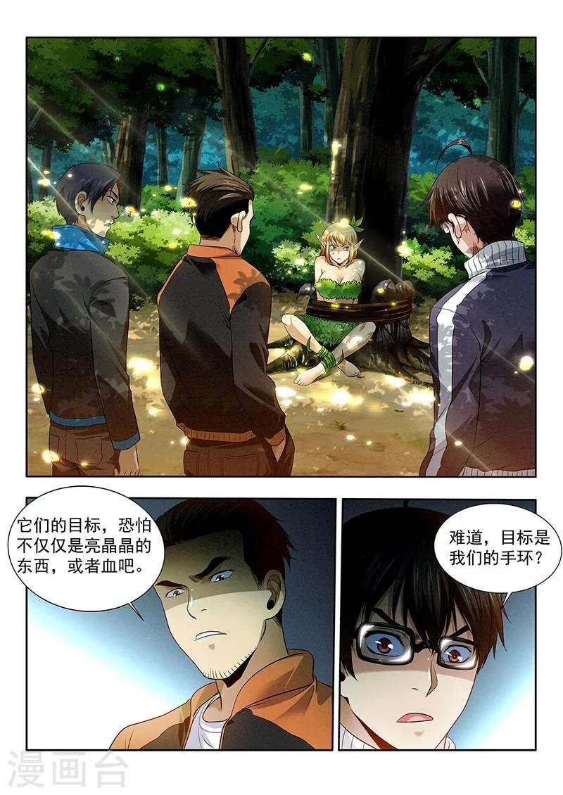第16话 捕捉猎物