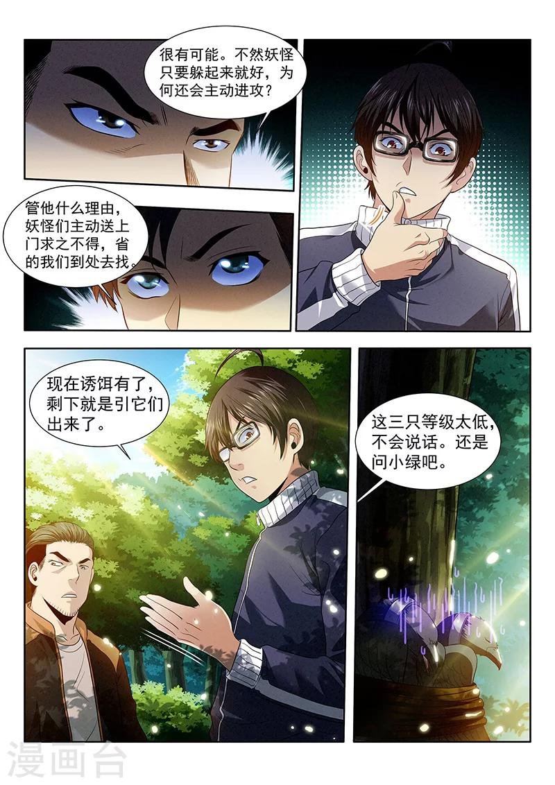 第16话 捕捉猎物