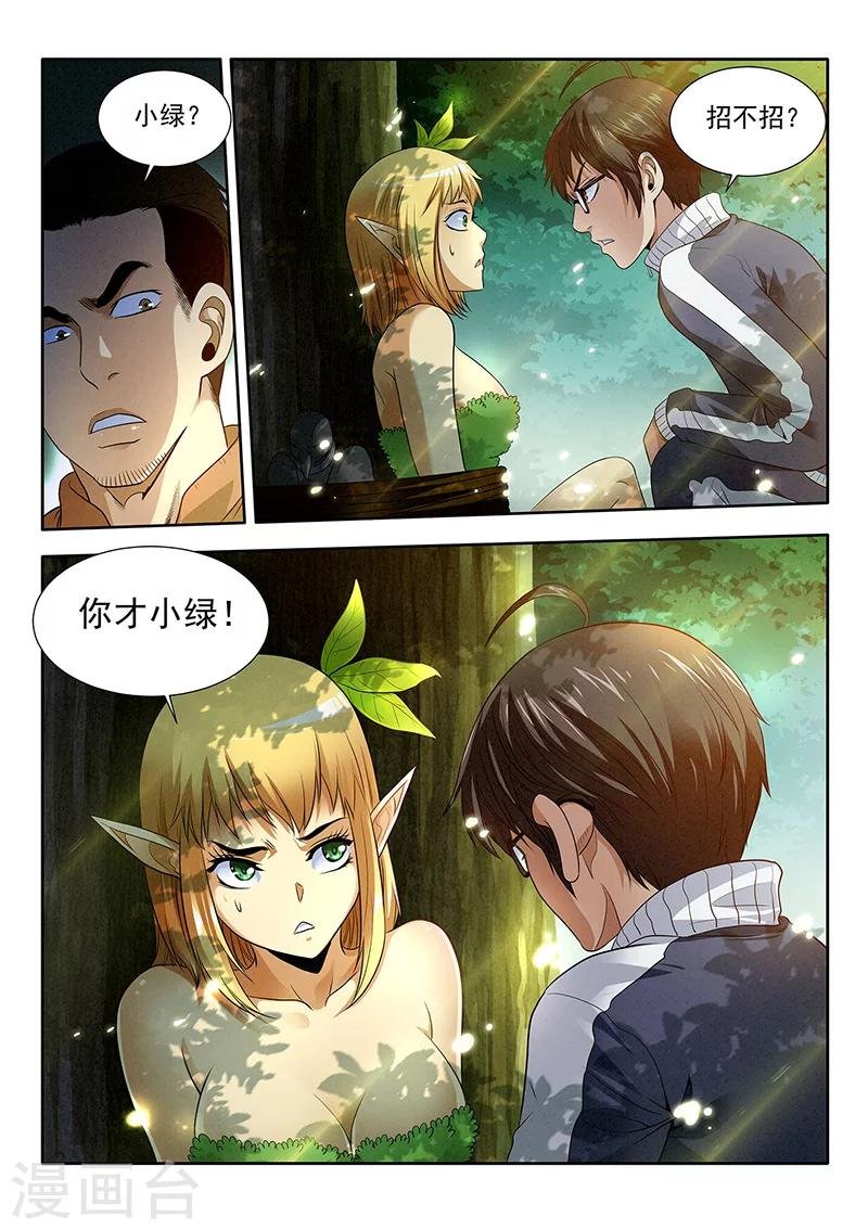第16话 捕捉猎物