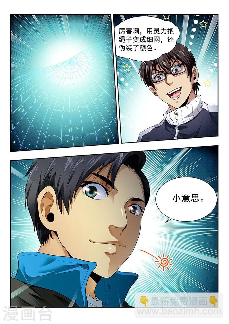 第18话 一网打尽